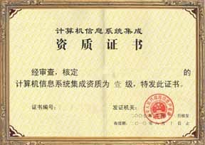 廣州思謀信息科技 專業計算機信息系統集成四級認證服務，全省覆蓋，價格優惠